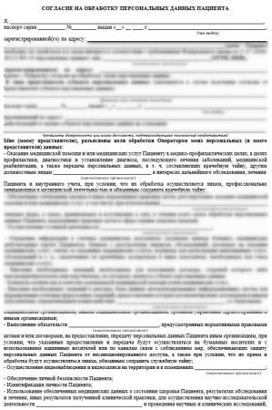 Комплект документов «Защита персональных данных в стоматологии»